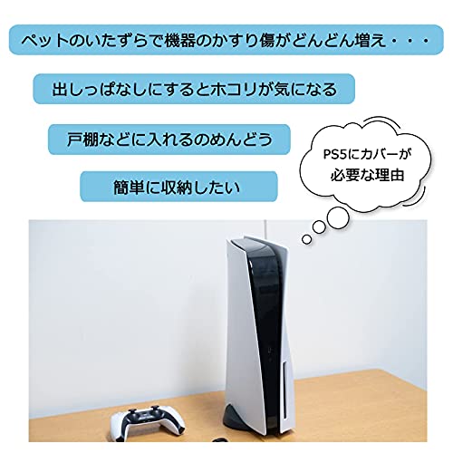 PS5 カバー ダストカバー 防塵カバー 柔らかい 半透明 防水 ホコリ 傷防止 おしゃれ 自宅保管用 使いやすい 衝撃防止 全面保護 汚れ防止 お手入れ簡単