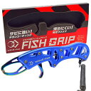 wind rise ピストル型フィッシュグリップ 防錆 チタンコーティング 魚つかみ アルミ製 超軽量 (ブルー)