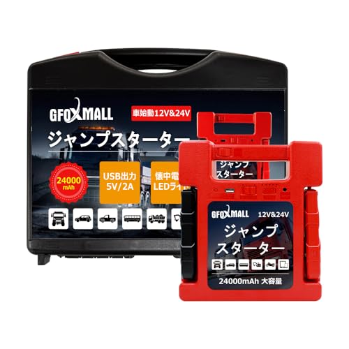 楽天櫻屋オンライン楽天市場店Gfoxmall ジャンプスターター 12v/24v ガソリン/ディーゼル車対応 24000mAh エンジンスターター バイク 防水 夜間作業や緊急時照明 パワーパック ツール 安全保護機能付き日本語説明書付属