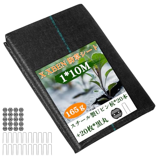 X XBEN 165g防草シート 改良新型素材 1x10M 草よけシート 高耐用性アップ 耐用年数5-7年 雑草防止 固定..