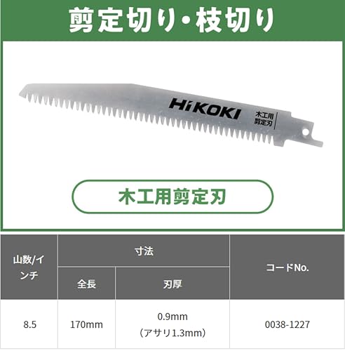 HiKOKI(ハイコーキ) セーバソー ブレード 1枚入 剪定用 0038-1227