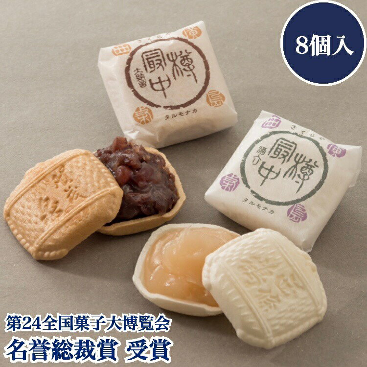 和菓子・詰め合わせ 和菓子 送料無料 高級 お取り寄せ ギフト 詰め合わせ ランキング バレンタイン 母の日 父の日 銘菓 お菓子 プレゼント 贈答 お土産 手土産 贈り物 菓子折 広島名物 広島土産 広島 老舗 帰省 挨拶　最中　酒あん　粒あん