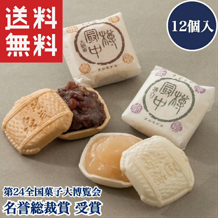 【敬老の日掛け紙対応】 和菓子 送料無料 高級 お取り寄せ 