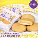 ミルク饅頭 みるく饅頭 みるくまんじゅう スイーツ ランキング お取り寄せ お菓子 和菓子 焼き菓子 プレゼント 贈答 おやつ ギフト 高級 お土産 手土産 贈り物 菓子折り 酒都の月 銘菓 中小企業長官賞 おすすめ さくらや 広島 西条 老舗 帰省 挨拶 お供え