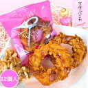 パイドーナツ キャラメル くるみ 銘菓 おすすめ スイーツ ランキング お取り寄せ お菓子 洋菓子 焼き菓子 プレゼント 贈答 おやつ ギフト 高級 お土産 手土産 贈り物 菓子折り さくらや 広島名物 広島土産 広島 老舗 帰省 挨拶