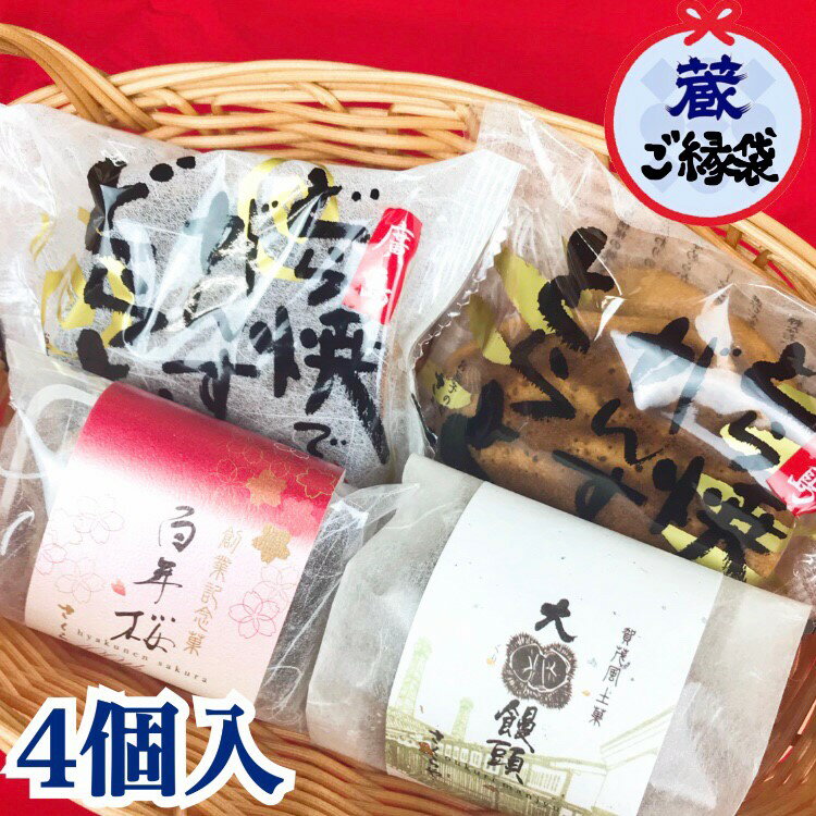 どら焼き とら焼き 大栗饅頭 大納言 粒餡 バタークリーム 詰め合わせ ランキング 敬老の日 お歳暮 歳暮 銘菓 スイーツ お菓子 和菓子 プレゼント 贈答 ギフト 高級 お土産 手土産 贈り物 菓子折 広島名物 広島土産 ご縁袋 広島 老舗 お取り寄せ 帰省 挨拶