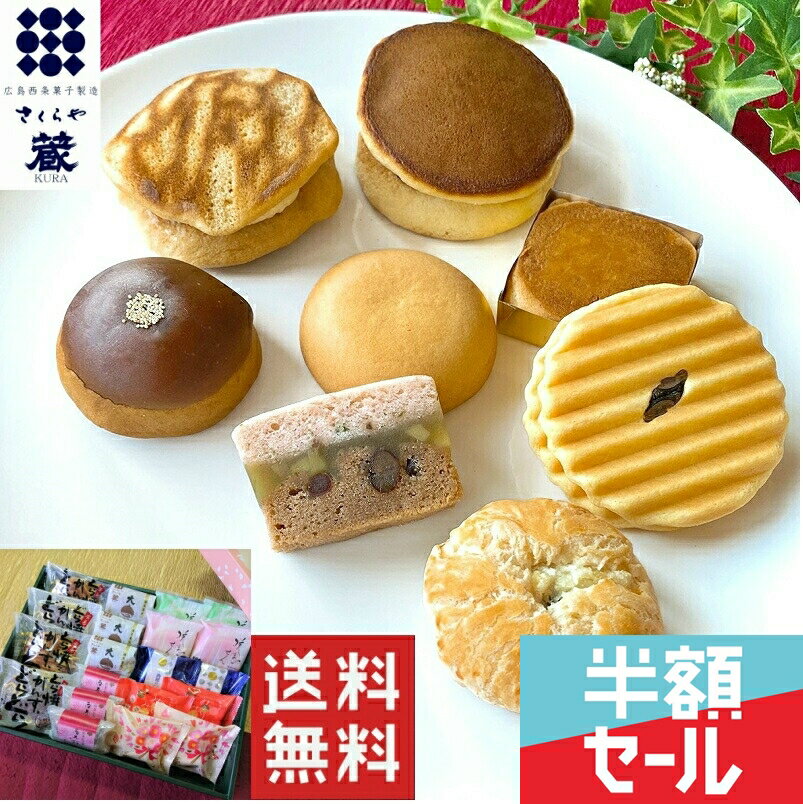 和菓子 送料無料 父の日 高級 お取り寄せ お歳暮 お年賀 敬老の日 お中元 ギフト 詰め合わせ スイーツ お菓子 プレゼント ランキング 栗 贈答 内祝い お供え 法事 誕生日 手土産 贈り物 菓子折り 老舗 銘菓 あんこ どら焼き 蔵合わせ20個入