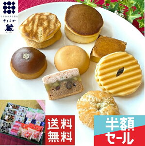 和菓子 送料無料 高級 お取り寄せ お歳暮 お年賀 敬老の日 お中元 ギフト 詰め合わせ スイーツ お菓子 プレゼント ランキング 栗 贈答 内祝い お供え 法事 誕生日 手土産 贈り物 菓子折り 老舗 銘菓 あんこ どら焼き 蔵合わせ20個入