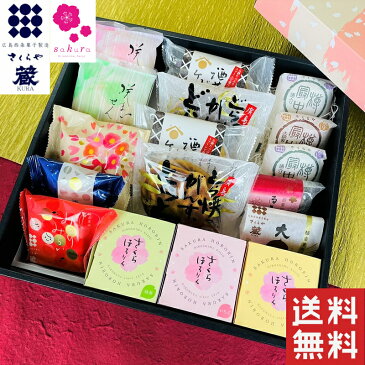 和菓子 高級 お取り寄せ 送料無料 父の日 ギフト 【父の日ラッピング承ります】 詰め合わせ 詰合せ お菓子 ギフト ランキング 銘菓 スイーツ プレゼント 贈答 お土産 手土産 贈り物 広島名物