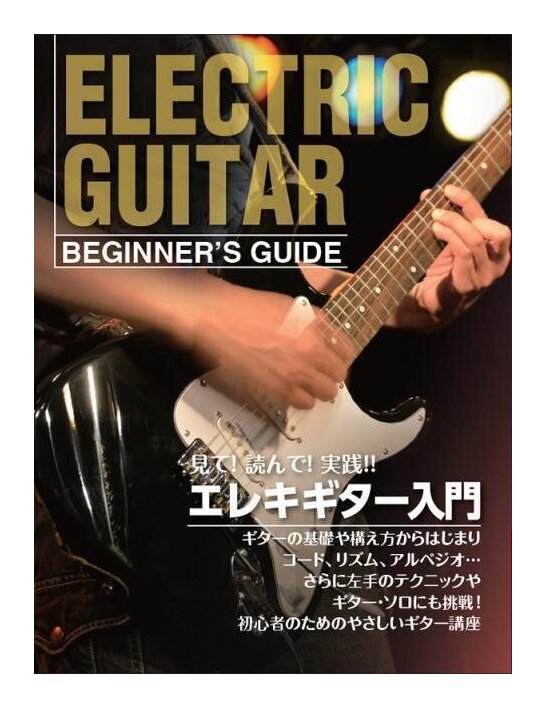 KC KBE100 エレキギター用教則本【メール便発送・全国送料無料・代金引換不可】【ポイント2倍】