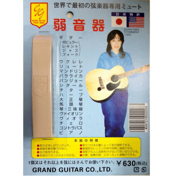 【ポイント2倍】【メール便発送・全国送料無料・代金引換不可】GRAND　GUITAR　弱音器　ギター　その他　弦楽器用　ミュート【smtb-TK】