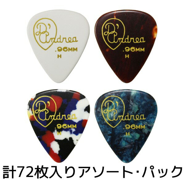 【ピック ×72枚】ダンドレア D’Andrea RVC351 .96 (Heavy) CLASSIC セルロース ギターピック72枚セット【メール便発送・全国送料無料・代金引換不可】