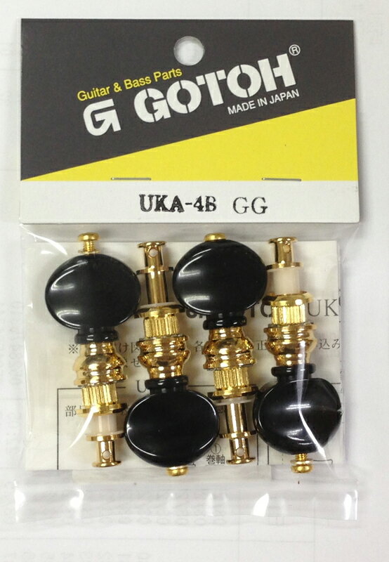 ゴトー GOTOH UKA-4B GG ウクレレ用ペグ 4個セット 特殊アルミ素材使用メッキフィニッシュ【メール便発送・全国送料無料・代金引換不可】【ポイント2倍】