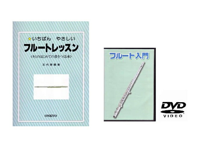 KC KDFL100 KBFL100 フルート用教則DVD 本【メール便発送 全国送料無料 代金引換不可】【ポイント2倍】