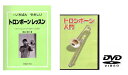 KC KDTB100+KBTB100 トロンボーン用教則DVD+本【メール便発送・全国送料無料・代金引換不可】【ポイント2倍】