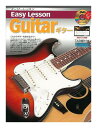 Easy Lesson Guitar エレキギター/アコースティックギター用 DVD付 教則本【メール便発送・全国送料無料・代金引換不可】【ポイント15倍】
