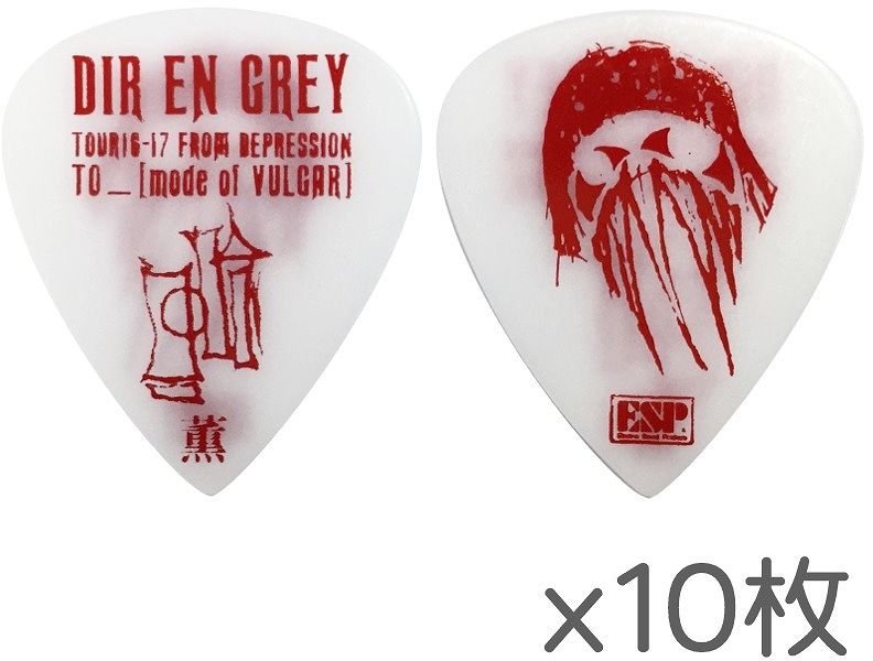 【ピック10枚セット】ESP PA-DK07-VULGAR ×10 DIR EN GREY 薫 ピック【限定品】【メール便発送・全国送料無料・代金引換不可】