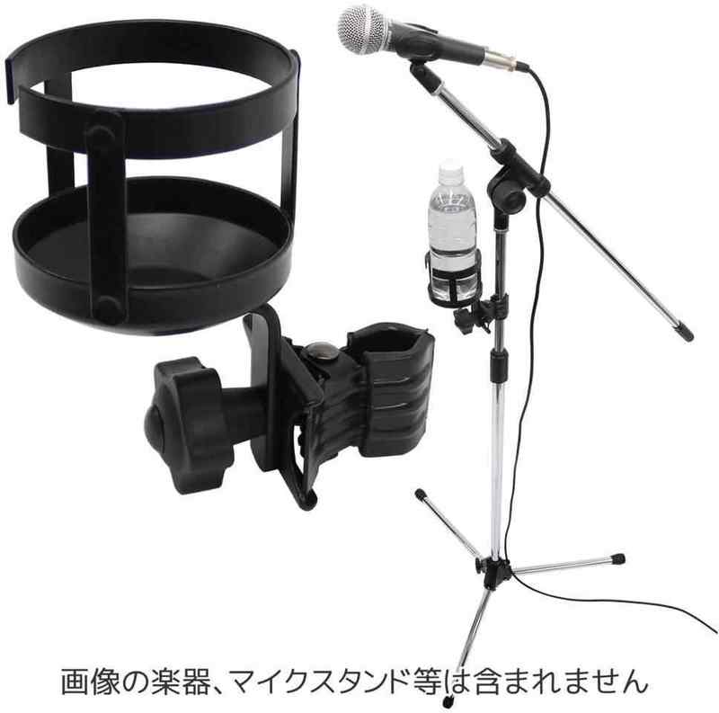 KC CH-DK1 マイクスタンド/楽器用スタンドポール取付用 クリップ固定式 ドリンクホルダー【送 ...