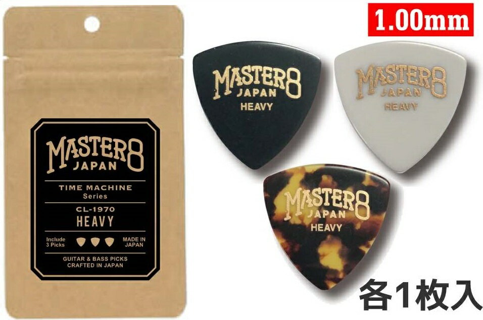 MASTER8 JAPAN CL-1970 HEAVY 三角 1.00mm TIME MACHINE Series ビンテージ加工・セルロース ピック【メール便発送・全国送料無料・代..