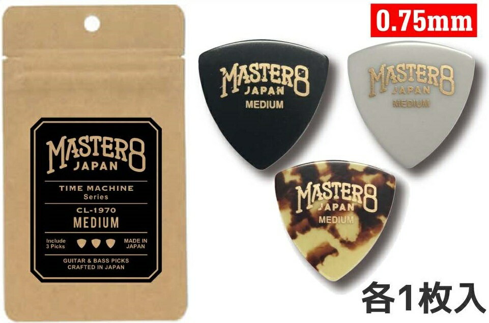 MASTER8 JAPAN CL-1970 MEDIUM 三角 0.75mm TIME MACHINE Series ビンテージ加工・セルロース ピック【メール便発送・全国送料無料・代金引換不可】【3枚入り】