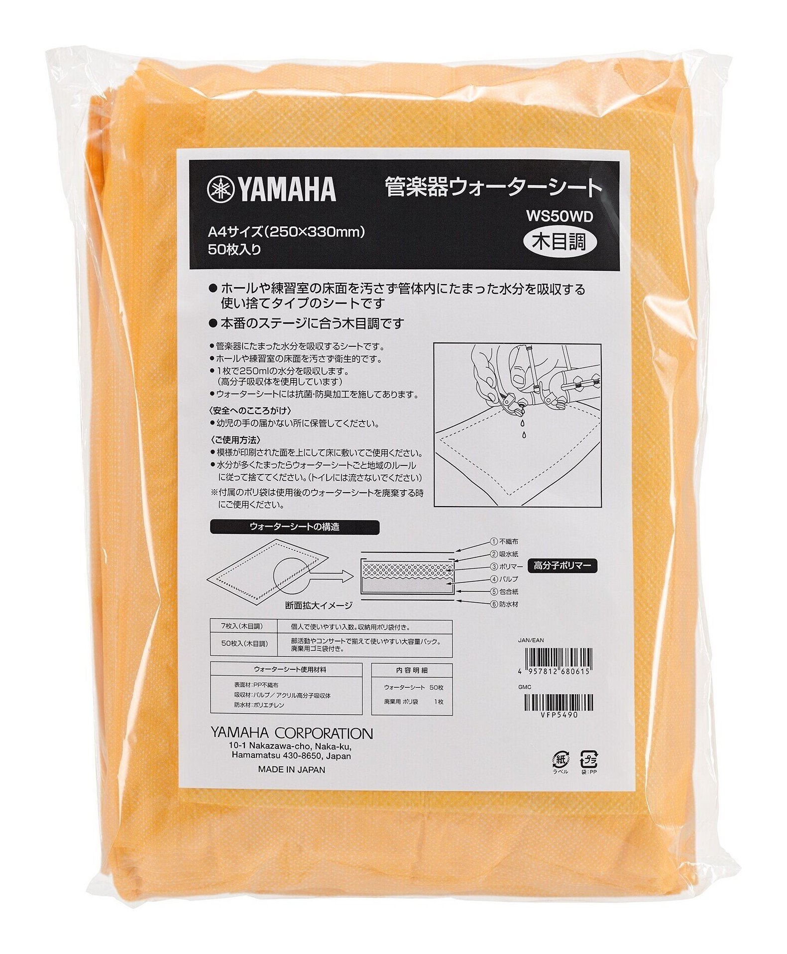 YAMAHA WS50WD ウォーターシート 水分吸収シート 50枚入り【送料無料】