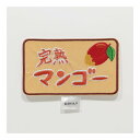 Groove Garage ぼっち・ざ・ろっく! 完熟マンゴー シールワッペン【メール便発送・全国送料無料・代金引換不可】