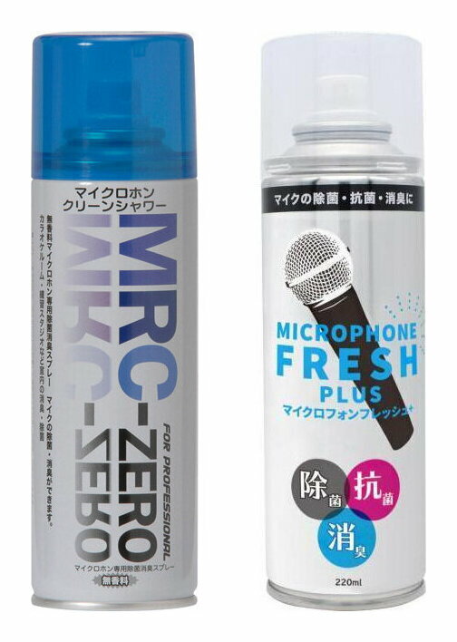 JASSC MRC-ZERO + KC MIC-FLSP1 マイク用 除菌・消臭スプレー 2種セット/お試しセット【送料無料】