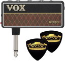 VOX AP2-AC VOXピック2枚 amPlug2 AC30【送料無料】