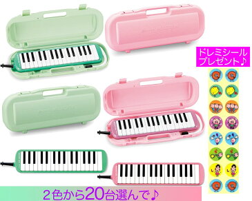 【ポイント2倍】【送料無料】鈴木楽器 スズキ SUZUKI MXA-32G / MXA-32P 20台/ドレミシール付 メロディオン 32鍵 鍵盤ハーモニカ【smtG-TK】