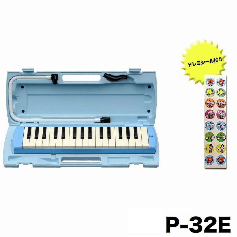 【ドレミシール付】YAMAHA P-32E/ブルー(1台) 鍵盤ハーモニカの定番ピアニカ【送料無料】