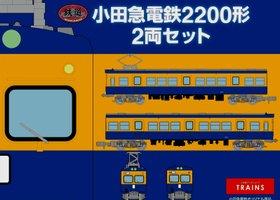 楽天市場】鉄道コレクション 小田急電鉄2200形 2両セットの通販 楽天市場】鉄道コレクション 小田急電鉄2200形 2両セットの通販