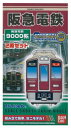 Bトレインショーティー 阪急9000系 (先頭+中間 2両入り) Bトレインショーティー 阪急9000系 (先頭+中間 2両入り)