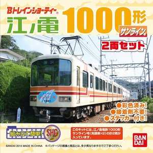Bトレインショーティー 江ノ電1000形 サンライン号 (先頭車 2両入り) 鉄道模型 Nゲージ 私鉄 江ノ島 バンダイ