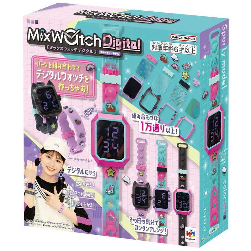 【送料無料】【あす楽対応】MixWatchDigital (ミックスウォッチデジタル) スポーティーモデル かわいい 時計 腕時計 うでどけい ハンドメイド 女の子 プレゼント 誕生日 プレゼント クリスマス プレゼント メガハウス