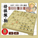 【送料無料】【あす楽対応+】 将棋盤フルセット 将棋盤 こま 袋付きセット 将棋盤と駒の将棋セット 学習用 初心者用 育成用 将棋セット 将棋盤 駒 セット 男...
