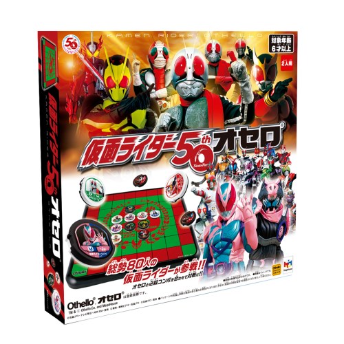 【送料無料】【あす楽対応】仮面ライダー50th オセロ オセロ テーブルゲーム 対戦トイ ボードゲー ...