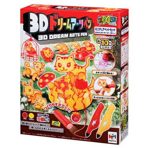 メガハウス 3Dドリームアーツペン 【あす楽対応】3Dドリームアーツペン ミニチュアペットセット(2本ペン) ガールズ クラフト 立体 3D ペン 女の子 プレゼント 誕生日 プレゼント メガハウス