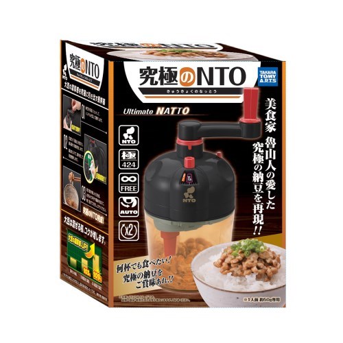 【送料無料】【あす楽対応＋】 究極のNTO(なっとう) 究極の納豆 究極のなっとう 話題の クッキングトイ 男の子 プレゼント 女の子 プレ..