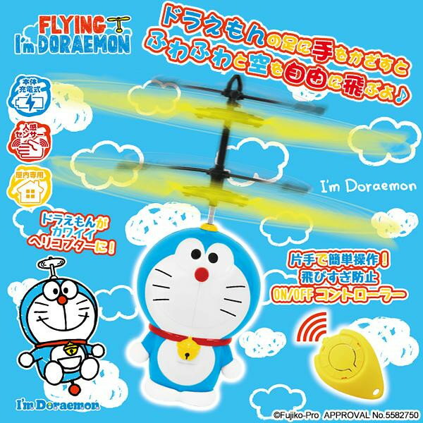 ラジコン RC フライング アイム ドラえもん FLYING I'm DORAEMON ドローン ラジオコントロール ラジコンヘリ 男の子 プレゼント 誕生日 プレゼント クリスマス プレゼント 送料無料