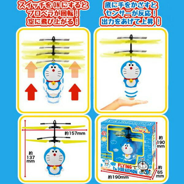 ラジコン RC フライング アイム ドラえもん FLYING I'm DORAEMON ドローン ラジオコントロール ラジコンヘリ 男の子 プレゼント 誕生日 プレゼント クリスマス プレゼント 送料無料