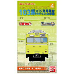 Bトレインショーティー Yamanote History 4 103系ATC高運転台 山手線 (先頭+中間 2両入り) 鉄道模型 Nゲージ JR バンダイ