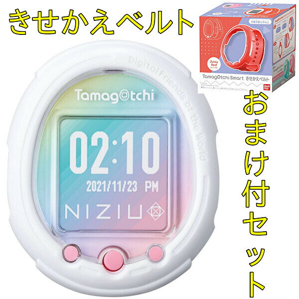 電子ペット 【送料無料】【あす楽対応】たまごっち Tamagotchi Smart NiziUスペシャルセット&Tamagotchi Smart きせかえベルト Juicy Red Tamagotchi タマゴッチ 育成 バーチャルペット玩具 女の子 プレゼント 誕生日 プレゼント バンダイ