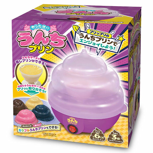 やったぜ! ! うんちプリン HAC3197 プリンメーカー 蒸しプリン プリン器 話題の クッキングトイ 女の子 プレゼント 誕生日 プレゼント ハック