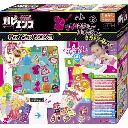 ハピエンス あっちこっち！ロジコ ファッション クッキング プログラミング 女の子 プレゼント 誕生日 プレゼント 知育 教育 ピープル