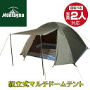 【送料無料】【あす楽対応＋】組立て式マルチドームテント 2人用 HAC3557 Montagna(モンターナ) 簡単設営 簡易テント 2人用テント キャンプテント キャンプ アウトドア ハック タープ 日よけ サンシェード ソロキャンプ テント