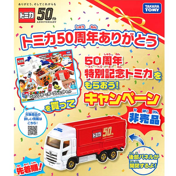 日野プロフィア トミカ50周年記念トラック トミカ くみかえアクション！キャリアカー＆カーゴジェットセット 乗り物 おもちゃ トミカワールド トミカタウン ミニカー 男の子 プレゼント 誕生日 プレゼント タカラトミー