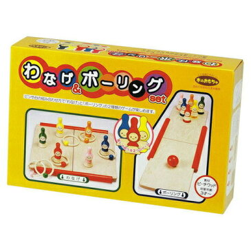 【送料無料】わなげ&ボウリングセット TY-0402 友愛玩具 木のおもちゃ 木製おもちゃ 木製玩具 知育玩具 子供用 幼児 赤ちゃん 3歳 4歳 5歳 贈り物 内祝い 贈答品 積木 誕生日 プレゼント 男の子 プレゼント 女の子 プレゼント