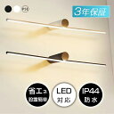 ブラケットライト 北欧 おしゃれ 洗面所 壁掛け灯 間接照明 led 照明器具 40~100cm 3色調光トイレ ウォールライト 壁掛け照明 浴室鏡 鏡前照明 ミラー 洗面台 洗面照明 設置簡単 壁掛けライト インテリア照明 横 縦 リビング 寝室 ドレッサー ライト トイレ スタンド照明