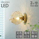 【2年保証】ブラケットライト 北欧 階段 壁掛け照明 電球付き ウォールランプ ガラス おしゃれ 1灯 透明 明るい カフェ オフィス 照明器具 シンプル レト...