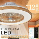 【2025最新型】シーリングファンライト 調光調色 シーリングライト サーキュレーター ファン付き照明 木目調 DCモーター シーリングファン 風量調節 静音 ...